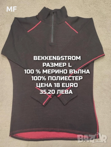 МЕРИНО ВЪЛНА ЗА МЪЖЕ В РАЗМЕР L , снимка 12 - Спортни дрехи, екипи - 54047917