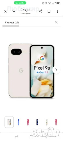 Смартфон Google - Pixel 9a, 6.3'', 8GB/128GB, Porcelain 