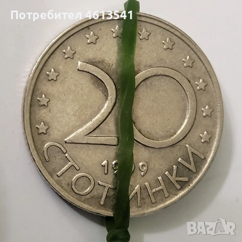 бг 20 от 1999г