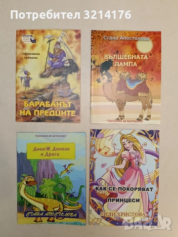 НОВА! Вълшебната лампа - Стана Апостолова (Стелапро), снимка 1 - Детски книжки - 54516572