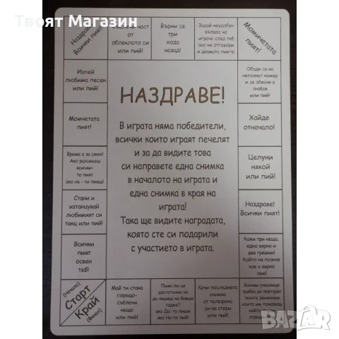 Парти настолна игра, снимка 3 - Настолни игри - 55302274