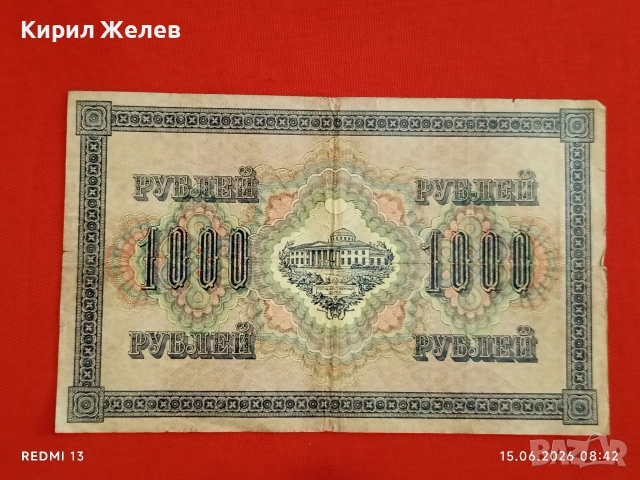 Банкнота 1 000 рубли 1917г. Русия рядка за КОЛЕКЦИЯ 24160, снимка 5 - Нумизматика и бонистика - 54907729
