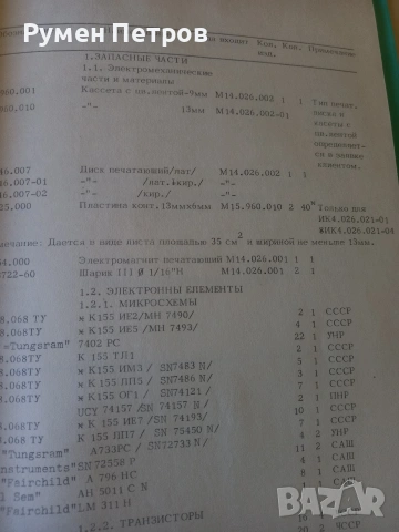 ИЗОТ 132Д, експлоатационна документация., снимка 5 - Специализирана литература - 54340691