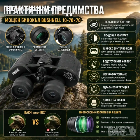Мощен ловен бинокъл Bushnell 10-70×70 за туризъм птици животни море професионален туристически, снимка 5 - Екипировка - 50930355