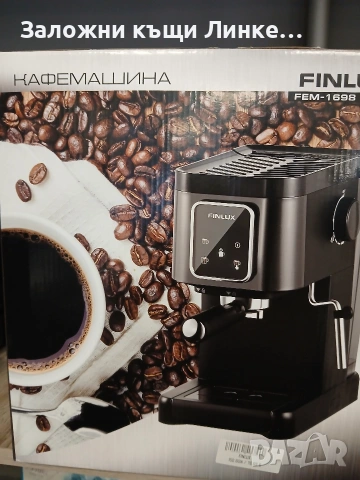 Кафе машина Finlux 