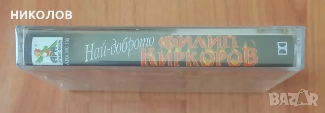 нова аудио-касета ФИЛИП КИРКОРОВ , снимка 3 - Аудио касети - 55337657