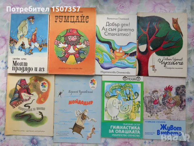 Детски и юношески книжки - романи, приказки, повести, стихчета