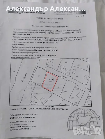 УПИ в с. Падеш (Благоевград)