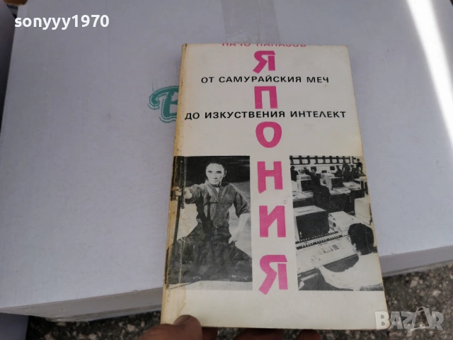 ЯПОНИЯ 3005262003, снимка 18 - Художествена литература - 54722381
