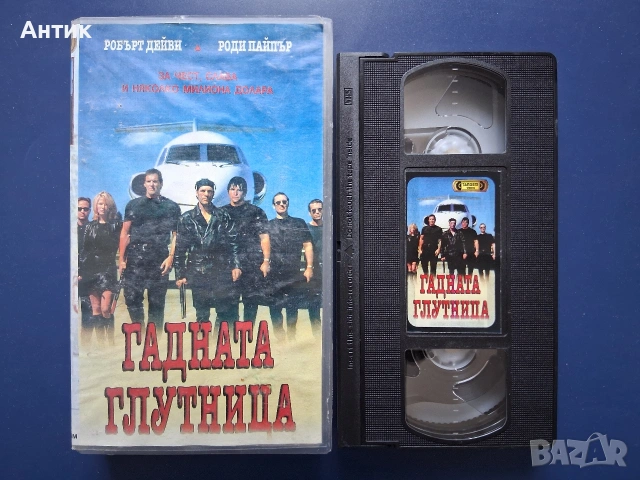 Видеокасети VHS Смъртоносна Жътва Гадната Глутница, снимка 6 - Други жанрове - 54737374