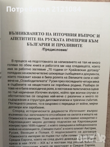 Преселение на българи в Бесарабия. 1765-1878 г Г. Казанджиев , снимка 3 - Българска литература - 54439145