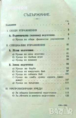 Уроци по физическа подготовка за всички родове войски /1932/, снимка 2 - Антикварни и старинни предмети - 55575639