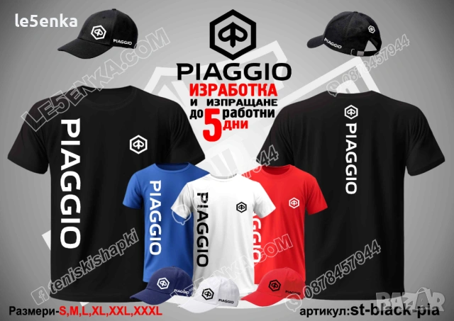 PIAGGIO тениска и шапка