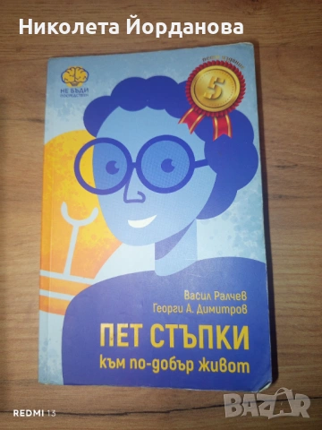 Книги (личностно развитие, школа по цигулка..), снимка 3 - Други - 54584529