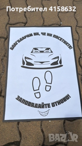 Хартиени стелки за автомобил/Най-добра цена!, снимка 2 - Аксесоари и консумативи - 54692635