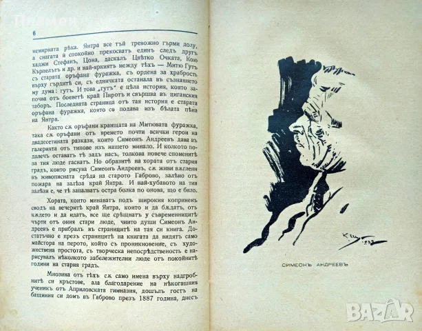 Залези край Янтра Симеонъ Андреевъ /1937/, снимка 2 - Антикварни и старинни предмети - 55501250