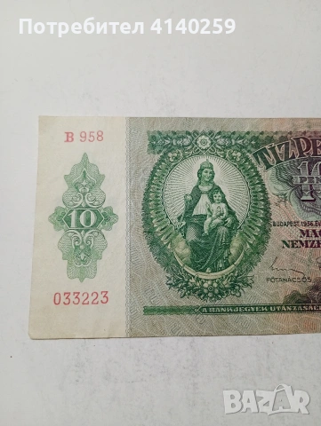 УНГАРИЯ БАНКНОТА , снимка 2 - Нумизматика и бонистика - 54122823