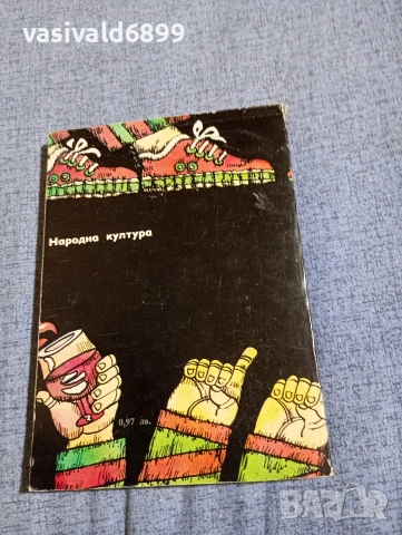 Мюриъл Спарк - Преднамерено шляене , снимка 3 - Художествена литература - 54489476