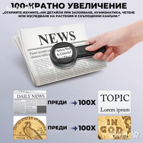 Дигитална лупа с 100x увеличение макулна дегенерация за четене печат 16MP камера LED и UV осветление, снимка 6 - Други инструменти - 54367153