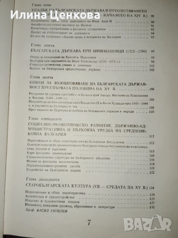 Кратка история на България Издателство Наука и изкуство , снимка 3 - Българска литература - 54576332