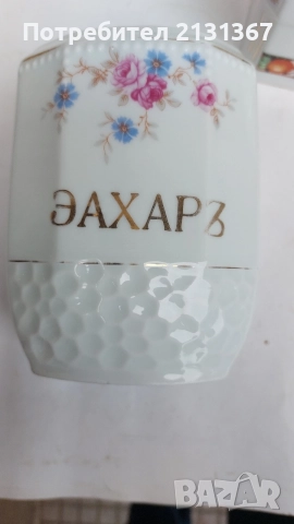 сервиз,порцеланов сервиз,буркани,царски, снимка 10 - Антикварни и старинни предмети - 54879340