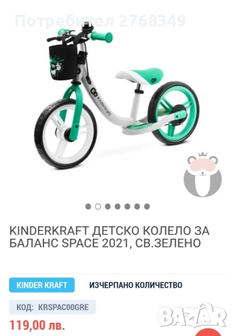Колело за баланс 