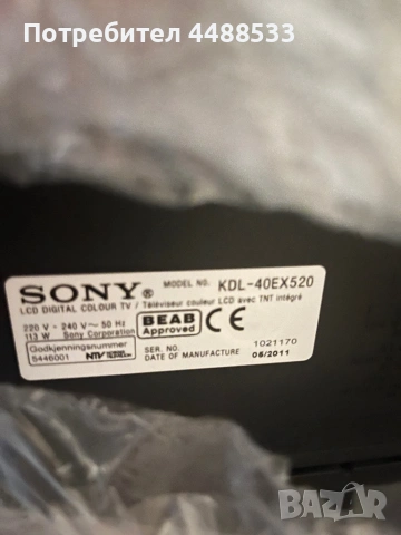 Телевизор SONY Bravia, снимка 5 - Телевизори - 54928518
