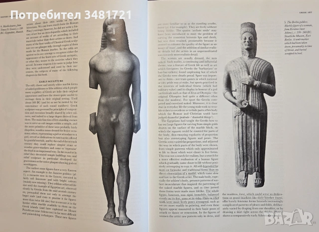 История на западното изкуство / History of Western Art From Ancient Greece to the Present Day, снимка 5 - Изкуство, музика, кино и фотография - 55065445