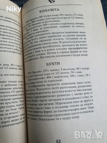 Сладки и соленки , снимка 7 - Други - 55252108