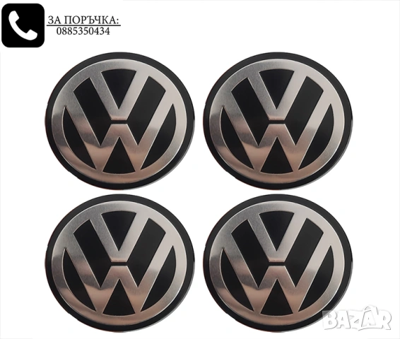 Алуминиеви стикери 90мм за тасове / за капачки за джанти / за Volkswagen VW Audi Renault Mazda Kia, снимка 10 - Аксесоари и консумативи - 44119316
