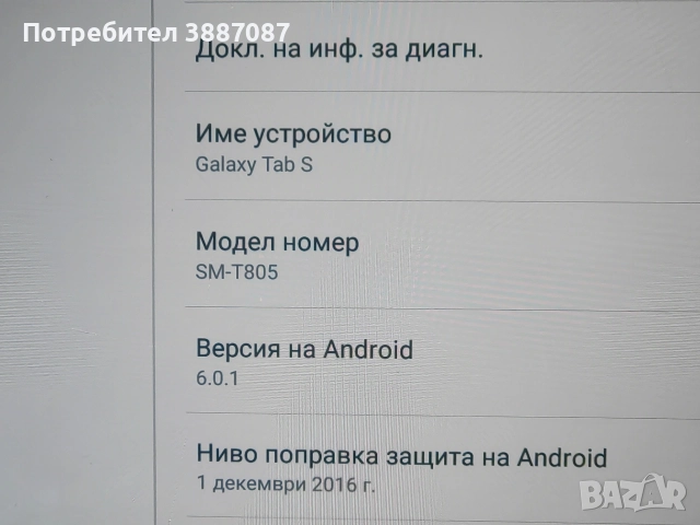 Samsung Galaxy Tab S 10.5 (SM-T805), снимка 5 - Samsung - 54687771