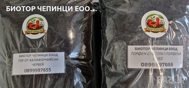 💦 ТЕЧЕН и НАСИПЕН БИОТОР ОТ КАЛИФОРНИЙСКИ ЧЕРВЕЙ ОТ БИОТОР ЧЕПИНЦИ ЕООД, снимка 6 - Тор и почвени смеси - 54634492
