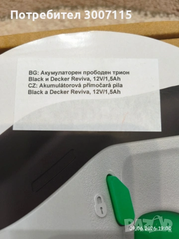 Black & Decker reviva зеге, снимка 3 - Триони и циркуляри - 54838592