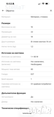 Аплици за стена 2 броя, снимка 6 - Лампи за стена - 55545294