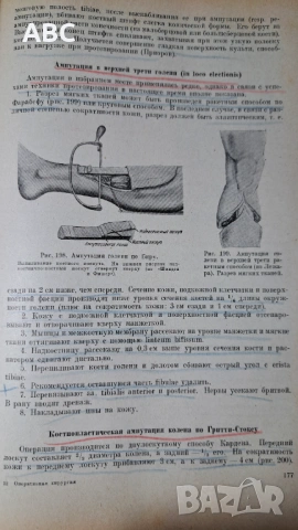 Оперативна хирургия с топографска анатомия, снимка 7 - Специализирана литература - 54241150