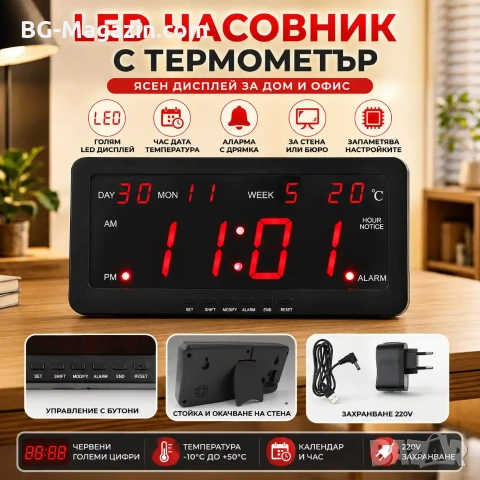 Голям дигитален настолен часовник с термометър аларма стенен на ток температура дата светещ на ток