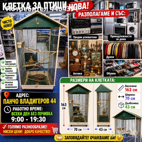 Клетка за птици голяма