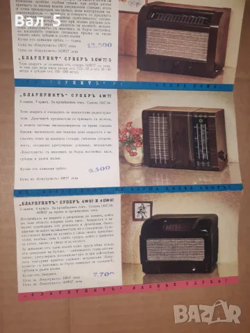 Стара реклама , брошура за радио BLAUPUNKT Царство България, снимка 6 - Антикварни и старинни предмети - 55300835