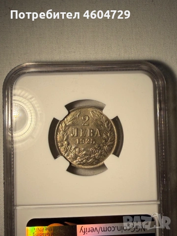2 лева 1925 ms62, снимка 2 - Нумизматика и бонистика - 55102481