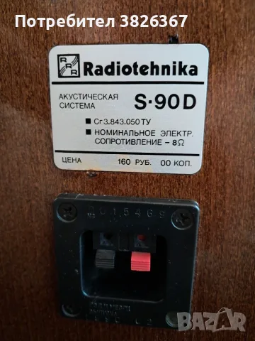 Радиотехника S - 90D, снимка 9 - Тонколони - 55622501