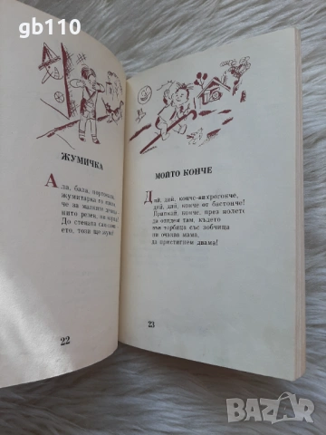 Татко Барба и други детски книжки 1982 - 1988 г., снимка 9 - Детски книжки - 49252482