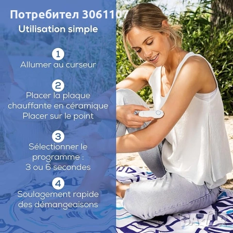 Машинка за ухапвания от насекоми Beurer Insect bite healer BR 60 Бяла, снимка 5 - Други - 54538422