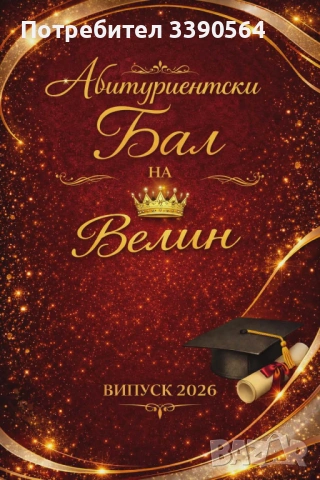 Изработка на персонализирани кутии, покани, плакати и декорации за Вашия специален повод! 🎨, снимка 3 - Други - 54861702