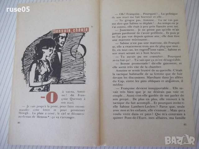 Книга "Une carriere et autres nouvelles-Andre Maurois"-272с, снимка 5 - Художествена литература - 54807390