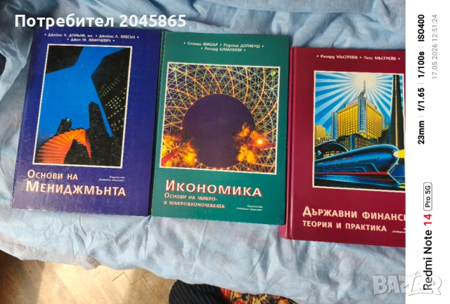 Продавам световно признати книги по икономика