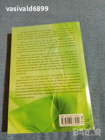 Лиз Бурбо - Петте травми, които пречат да бъдеш какъвто си , снимка 3 - Специализирана литература - 55456087