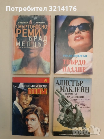 Твърдо падане - Ридли Пиърсън (1993, Отлично състояние), снимка 1 - Художествена литература - 54750716