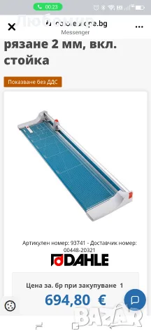 Ротационен тример - дължина на рязане 1300 мм/капацитет на рязане 2 мм, вкл. стойка 