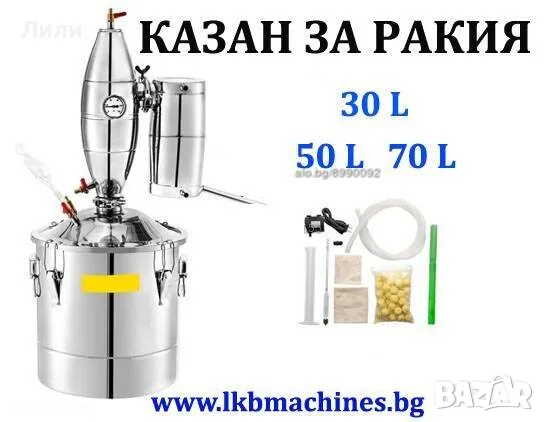 Голям Резервоар/Казан за Ракия - 50/30 литра, Последни бройки с НОВА Намалена цена