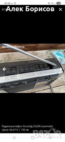 Радиокасетофон GRUNDIG C6200 AUTOMATIC, снимка 4 - Радиокасетофони, транзистори - 55042803